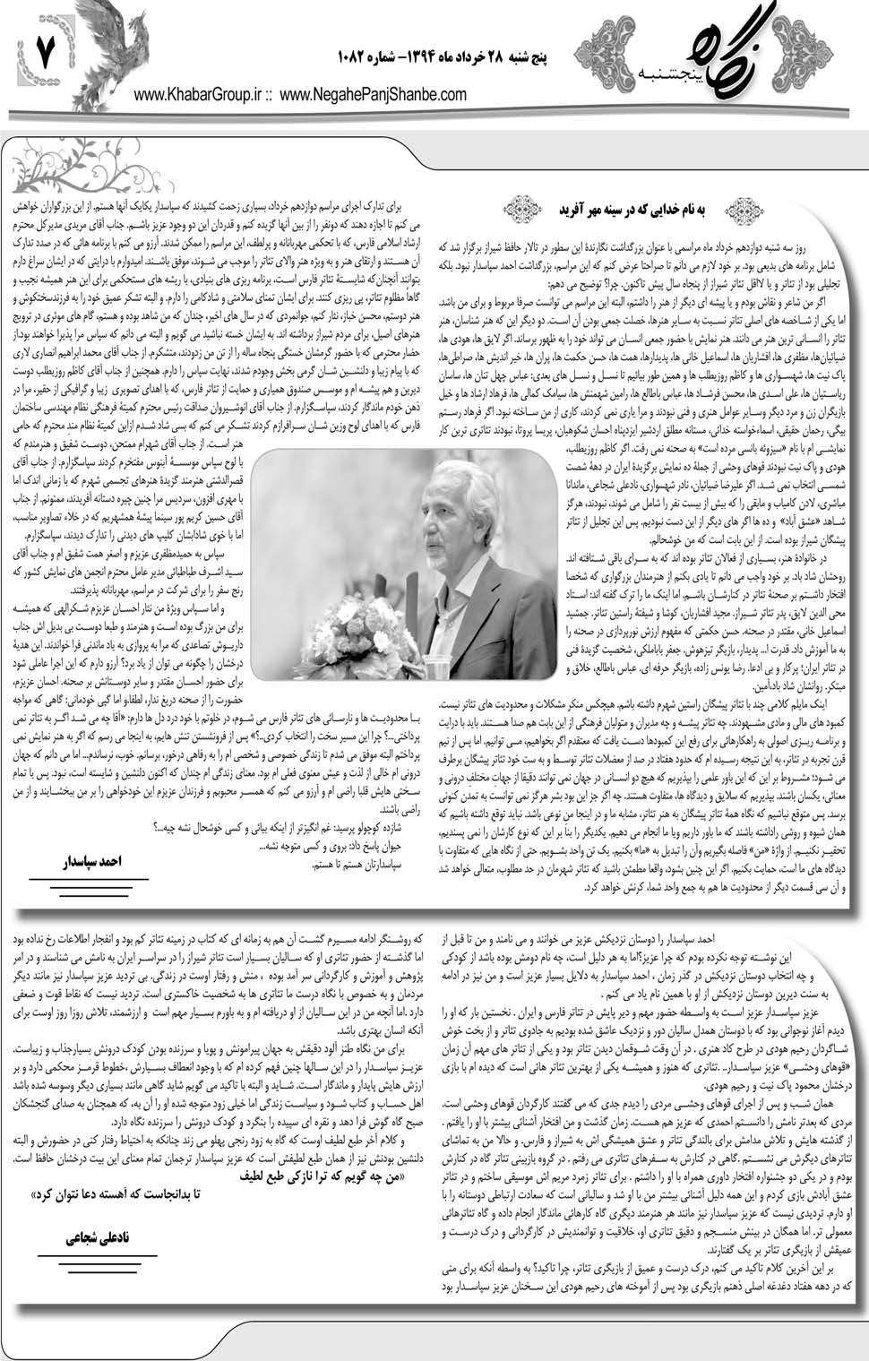 مشاهده صفحه ۴۳ روزنامه خبرجنوب تاریخ ۲۸  سال ۱۳۹۴
