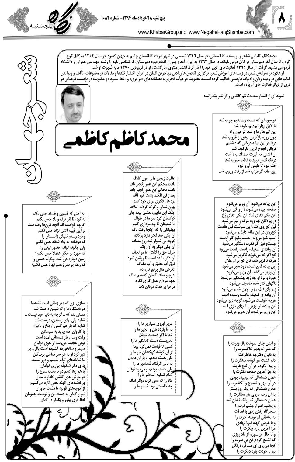 مشاهده صفحه ۴۴ روزنامه خبرجنوب تاریخ ۲۸  سال ۱۳۹۴