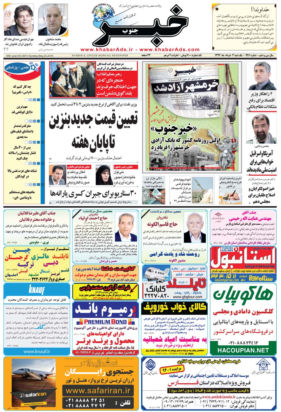 مشاهده صفحه ۱ روزنامه خبرجنوب تاریخ ۳  سال ۱۳۹۴
