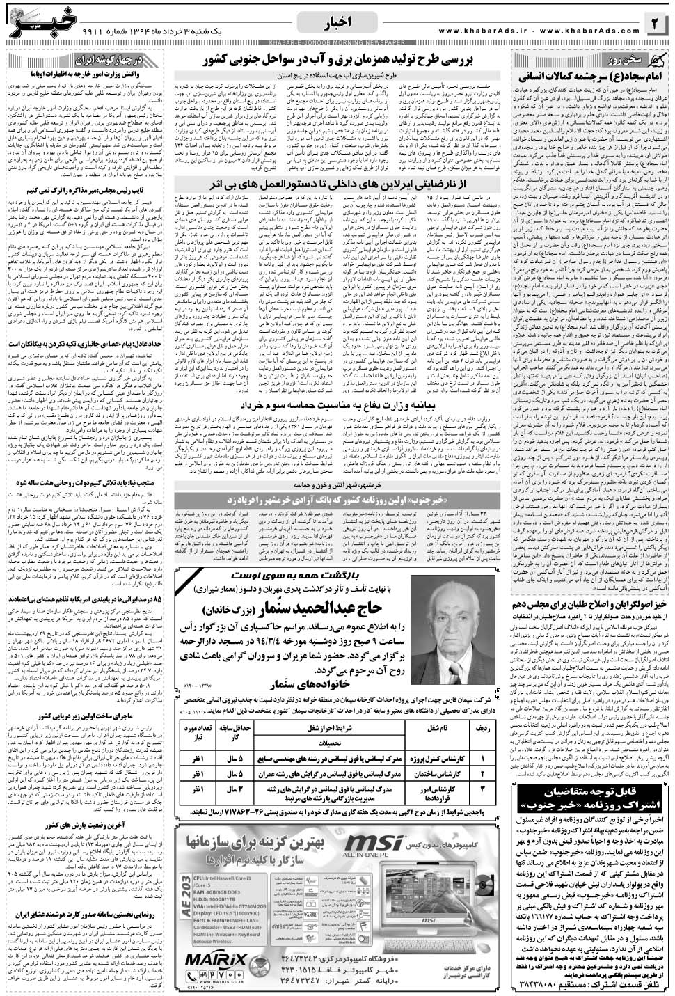 مشاهده صفحه ۲ روزنامه خبرجنوب تاریخ ۳  سال ۱۳۹۴