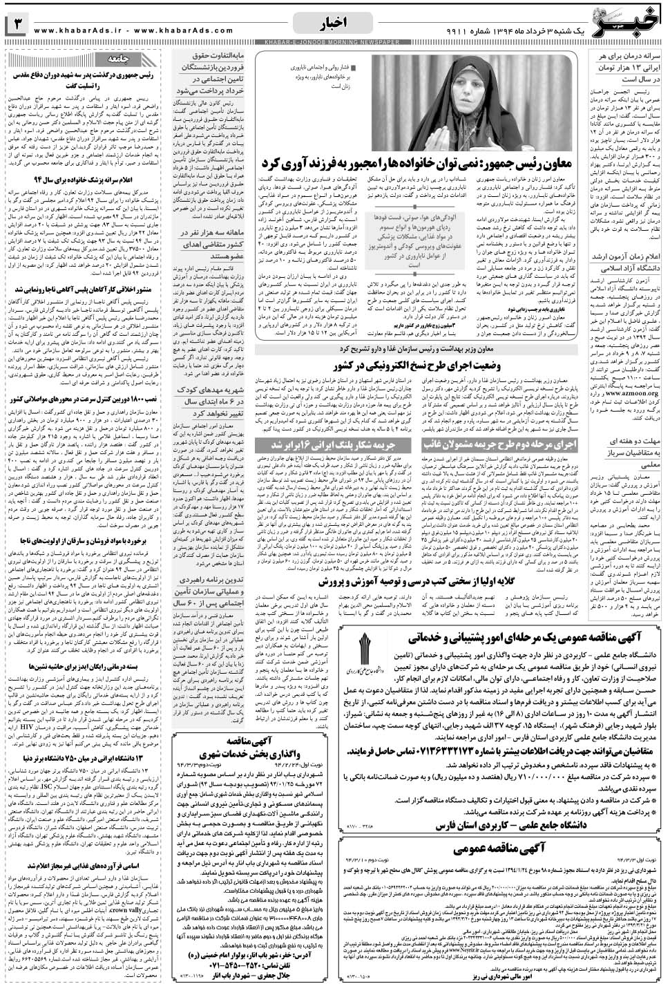مشاهده صفحه ۳ روزنامه خبرجنوب تاریخ ۳  سال ۱۳۹۴