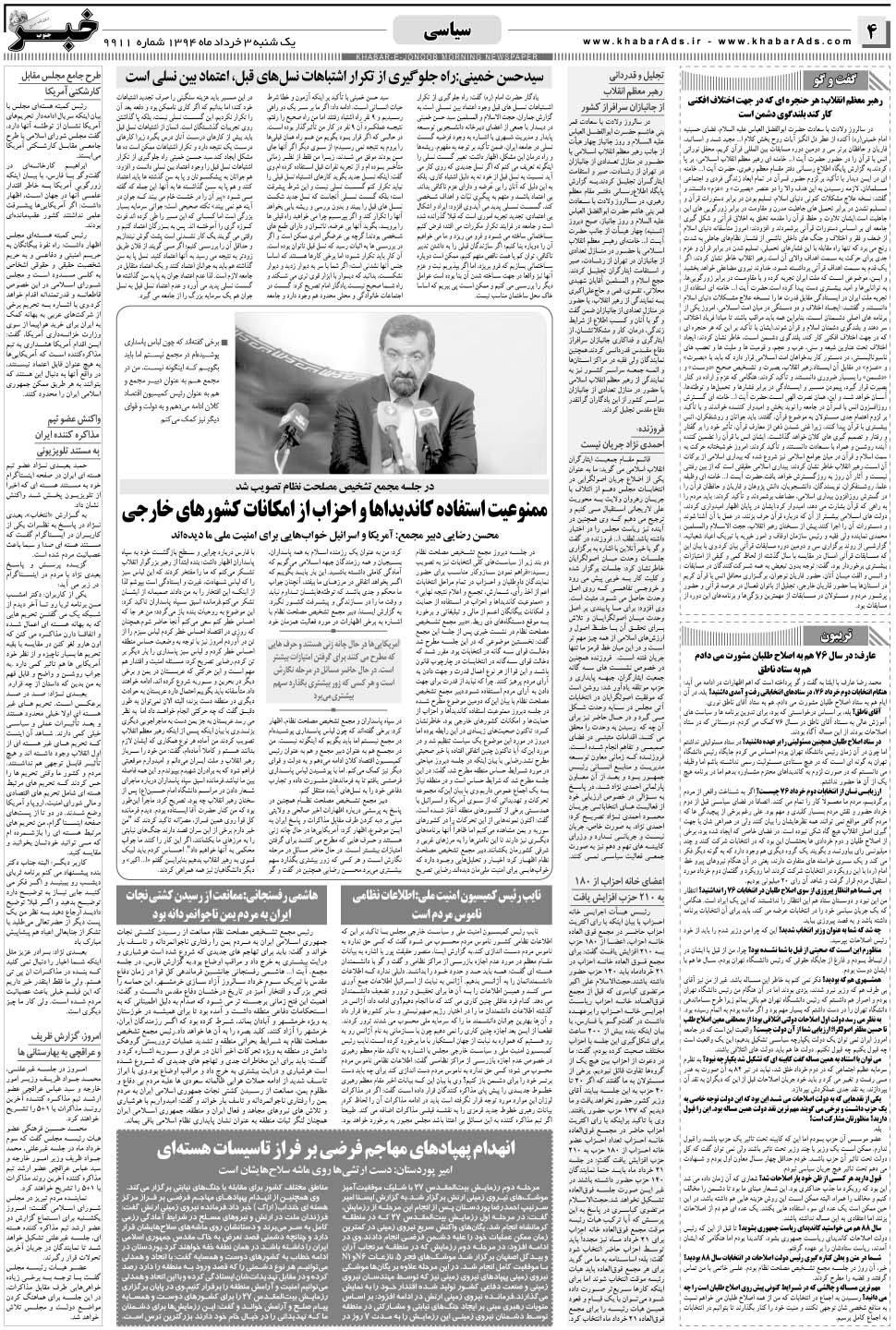 مشاهده صفحه ۴ روزنامه خبرجنوب تاریخ ۳  سال ۱۳۹۴