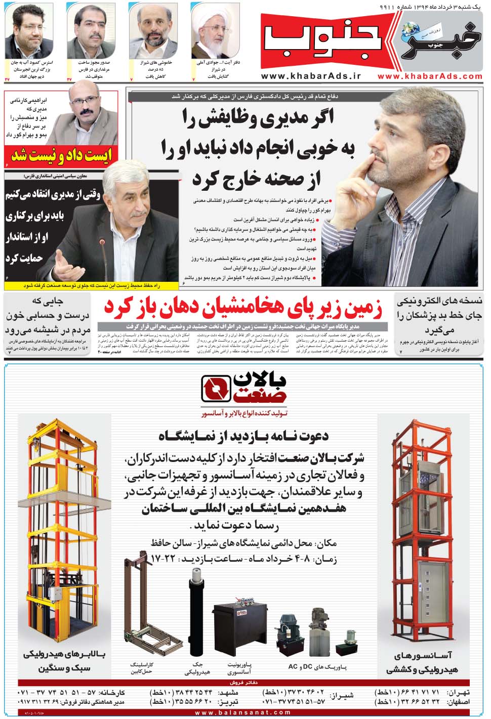 مشاهده صفحه ۵ روزنامه خبرجنوب تاریخ ۳  سال ۱۳۹۴