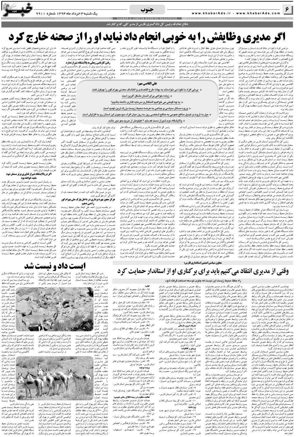 مشاهده صفحه ۶ روزنامه خبرجنوب تاریخ ۳  سال ۱۳۹۴