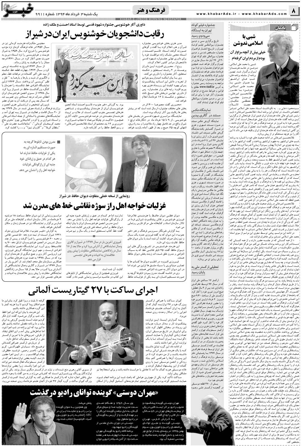 مشاهده صفحه ۸ روزنامه خبرجنوب تاریخ ۳  سال ۱۳۹۴