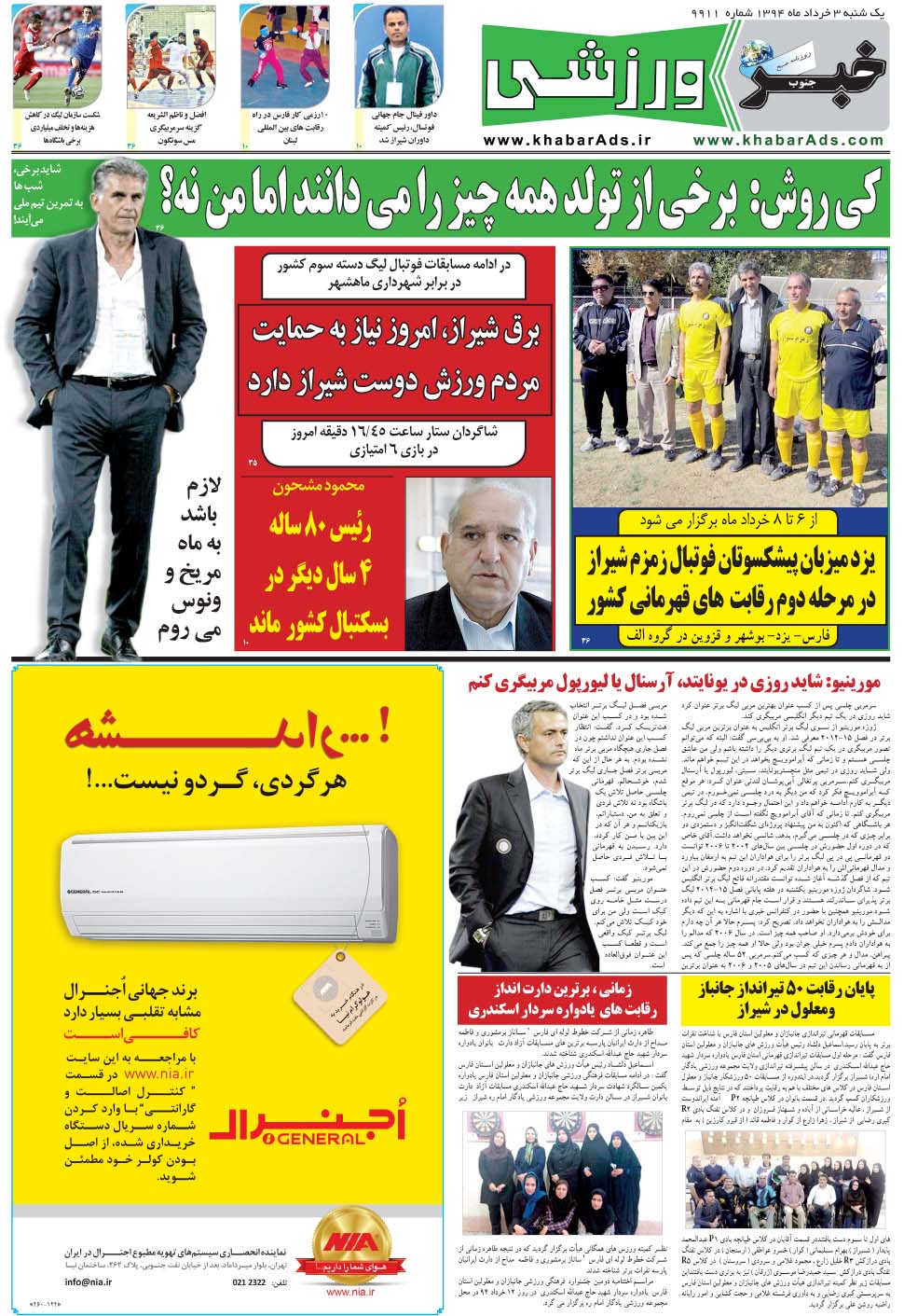 مشاهده صفحه ۹ روزنامه خبرجنوب تاریخ ۳  سال ۱۳۹۴
