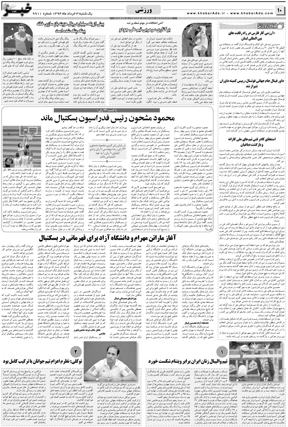 مشاهده صفحه ۱۰ روزنامه خبرجنوب تاریخ ۳  سال ۱۳۹۴