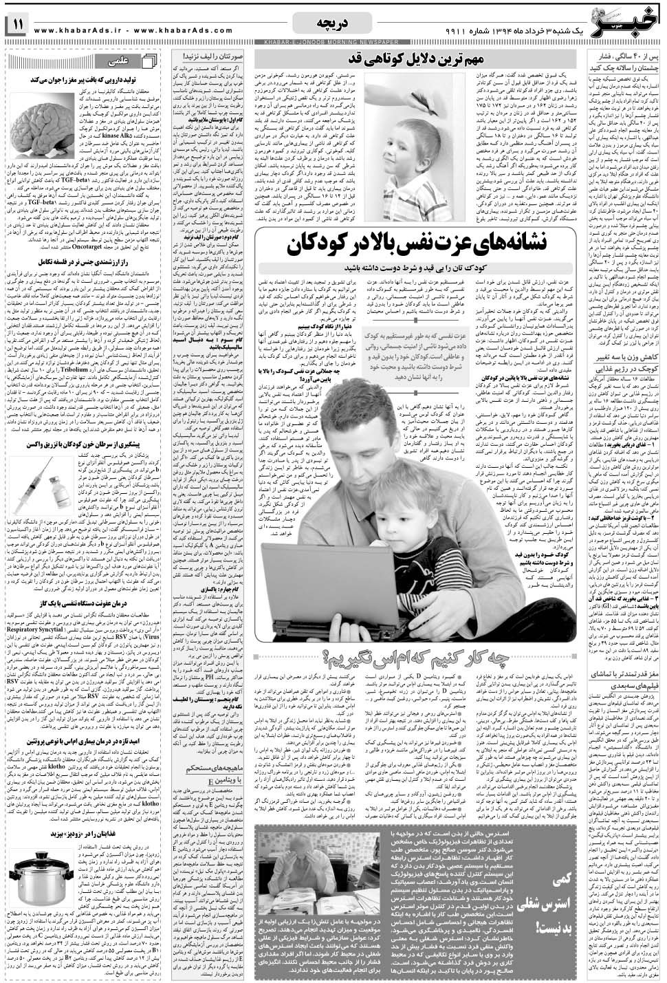 مشاهده صفحه ۱۱ روزنامه خبرجنوب تاریخ ۳  سال ۱۳۹۴
