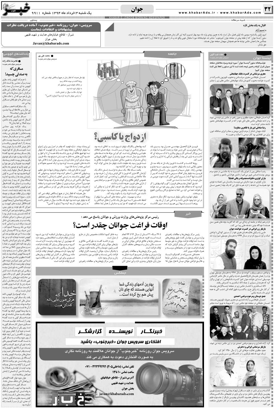 مشاهده صفحه ۳۲ روزنامه خبرجنوب تاریخ ۳  سال ۱۳۹۴