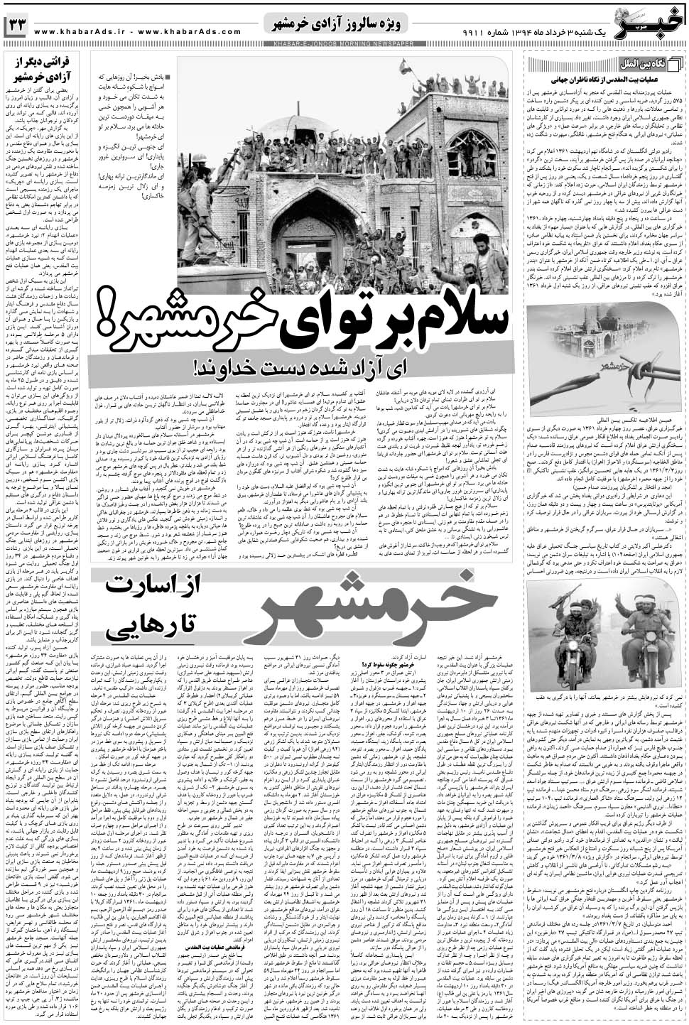 مشاهده صفحه ۳۳ روزنامه خبرجنوب تاریخ ۳  سال ۱۳۹۴
