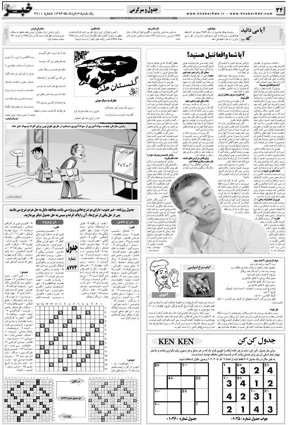 مشاهده صفحه ۳۴ روزنامه خبرجنوب تاریخ ۳  سال ۱۳۹۴