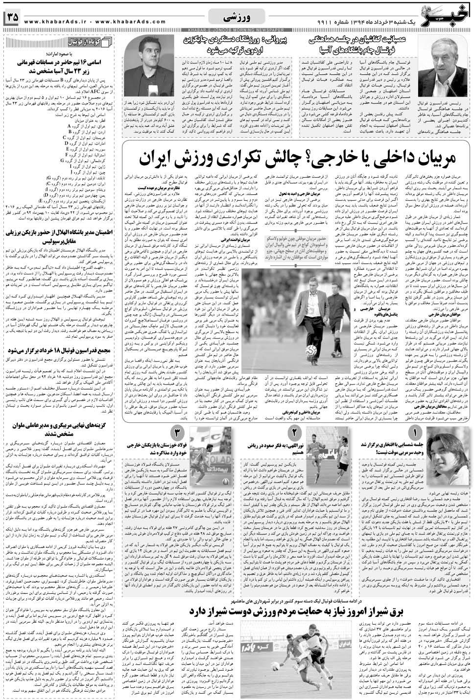 مشاهده صفحه ۳۵ روزنامه خبرجنوب تاریخ ۳  سال ۱۳۹۴