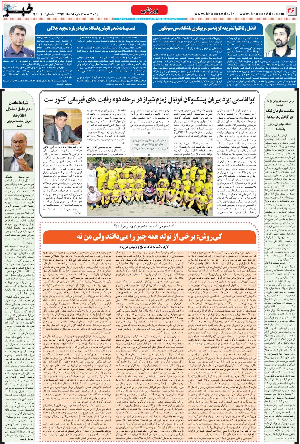 مشاهده صفحه ۳۶ روزنامه خبرجنوب تاریخ ۳  سال ۱۳۹۴