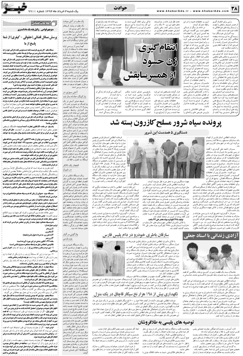 مشاهده صفحه ۳۸ روزنامه خبرجنوب تاریخ ۳  سال ۱۳۹۴