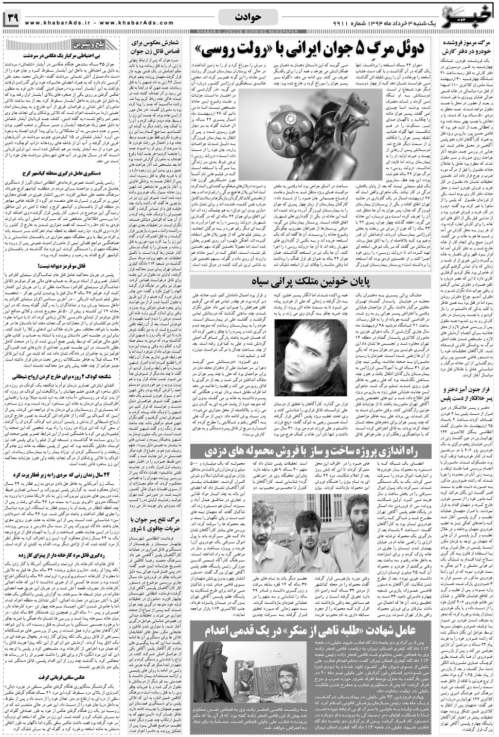 مشاهده صفحه ۳۹ روزنامه خبرجنوب تاریخ ۳  سال ۱۳۹۴