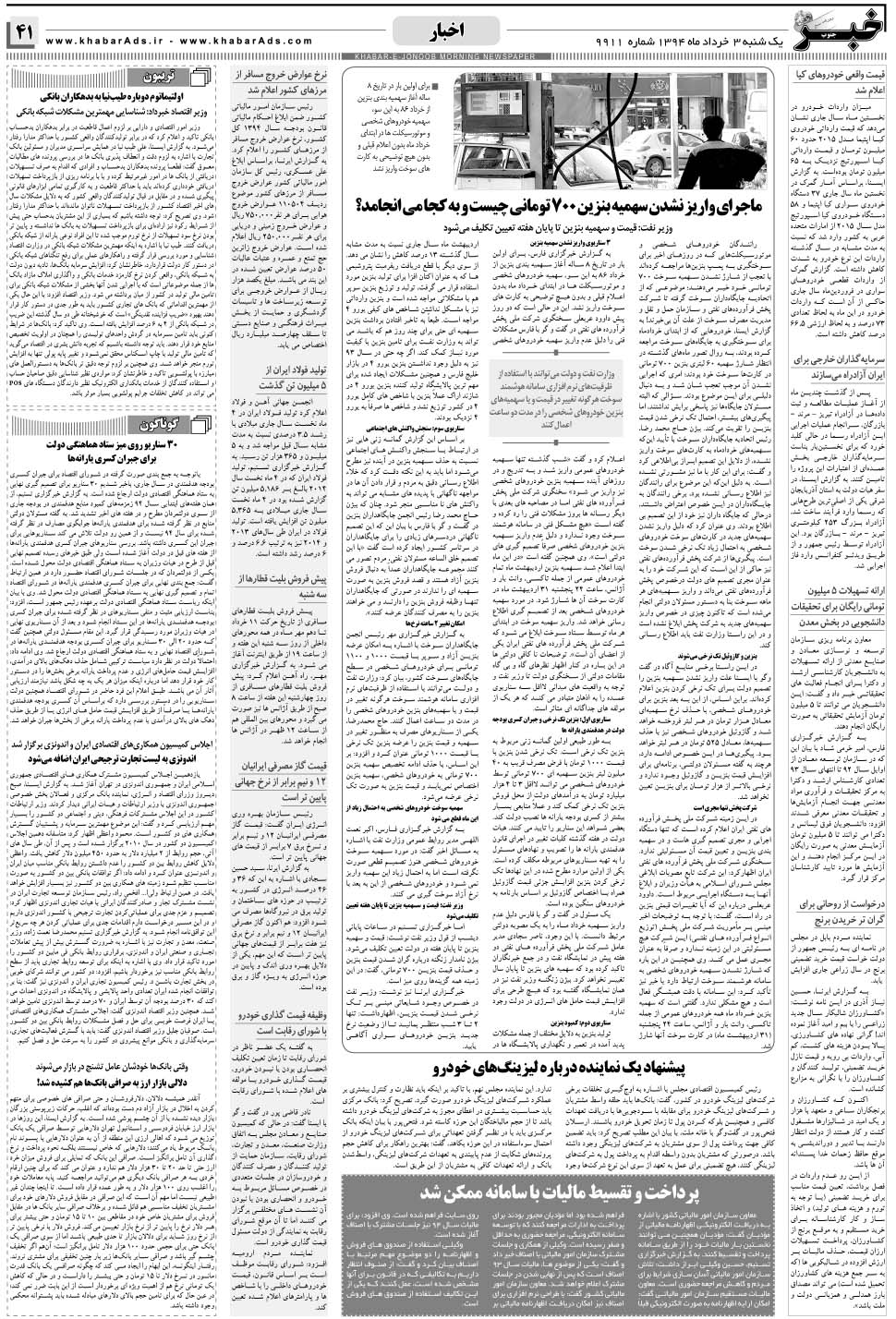 مشاهده صفحه ۴۱ روزنامه خبرجنوب تاریخ ۳  سال ۱۳۹۴