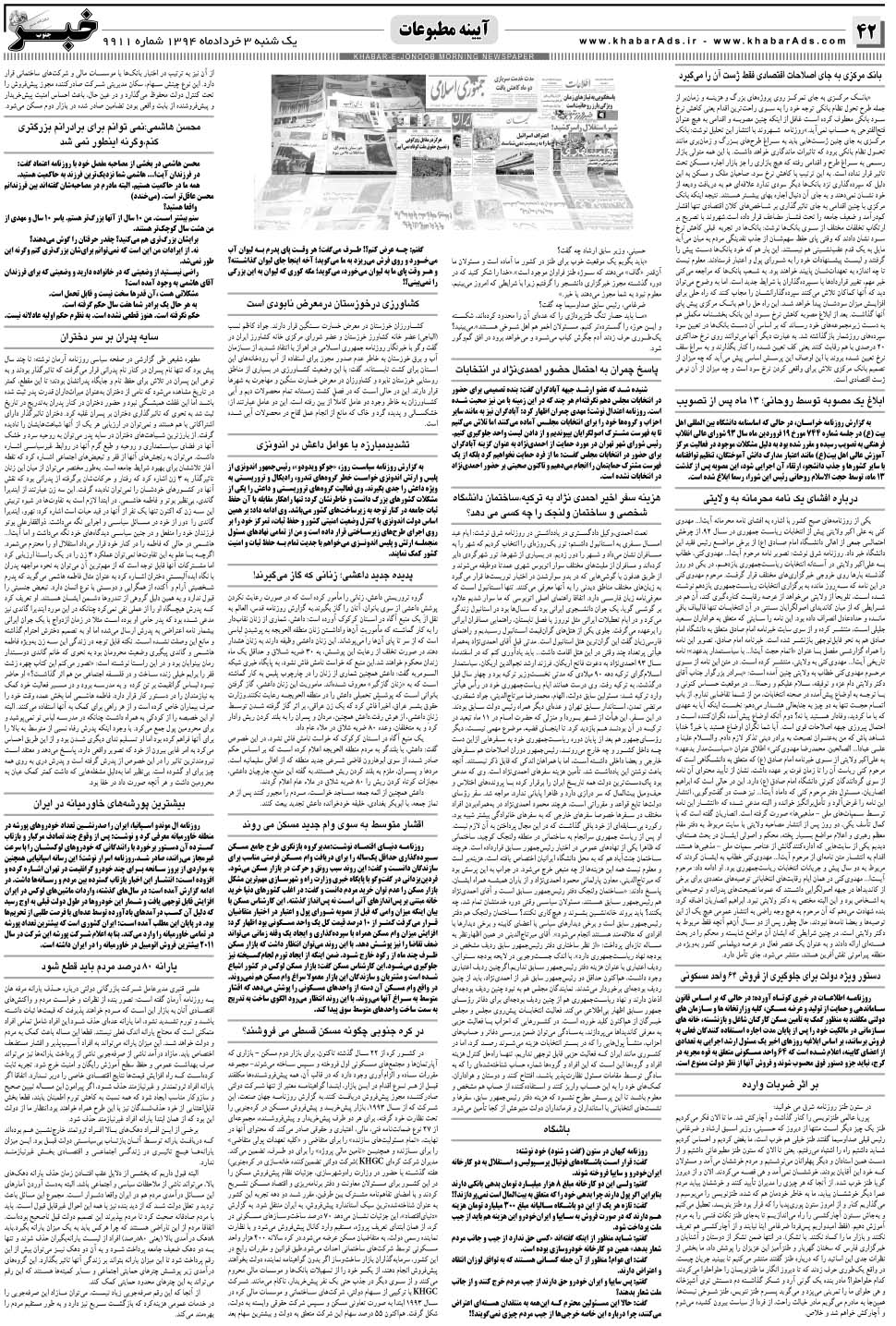 مشاهده صفحه ۴۲ روزنامه خبرجنوب تاریخ ۳  سال ۱۳۹۴