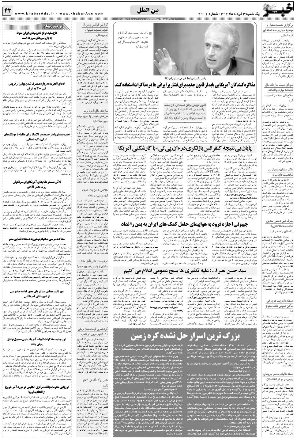 مشاهده صفحه ۴۳ روزنامه خبرجنوب تاریخ ۳  سال ۱۳۹۴