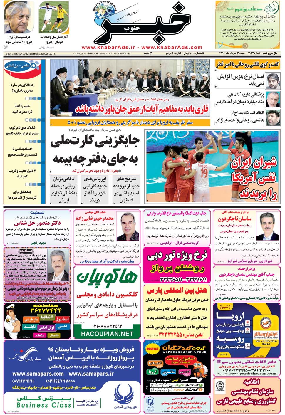 مشاهده صفحه ۱ روزنامه خبرجنوب تاریخ ۳۰  سال ۱۳۹۴
