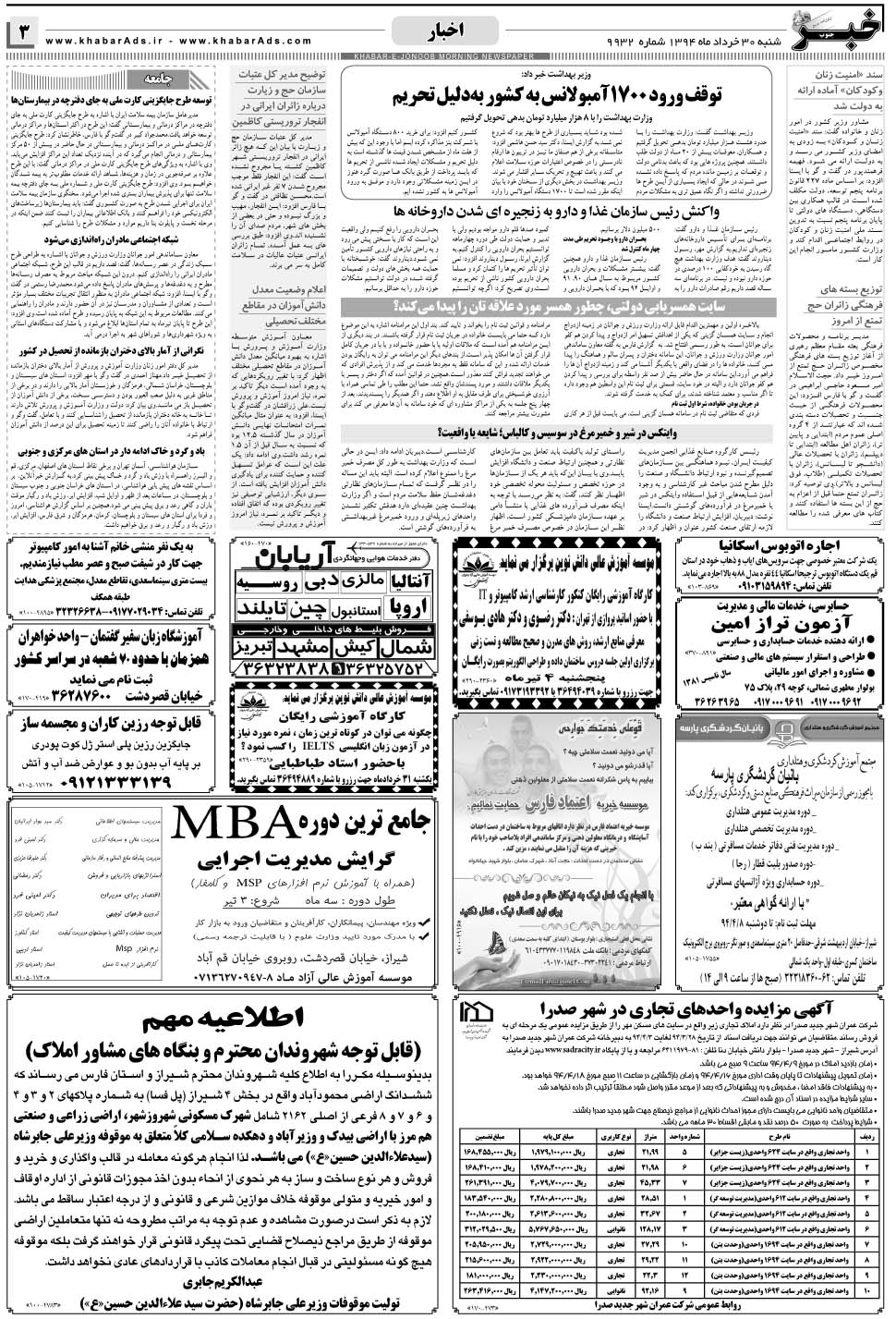 مشاهده صفحه ۳ روزنامه خبرجنوب تاریخ ۳۰  سال ۱۳۹۴