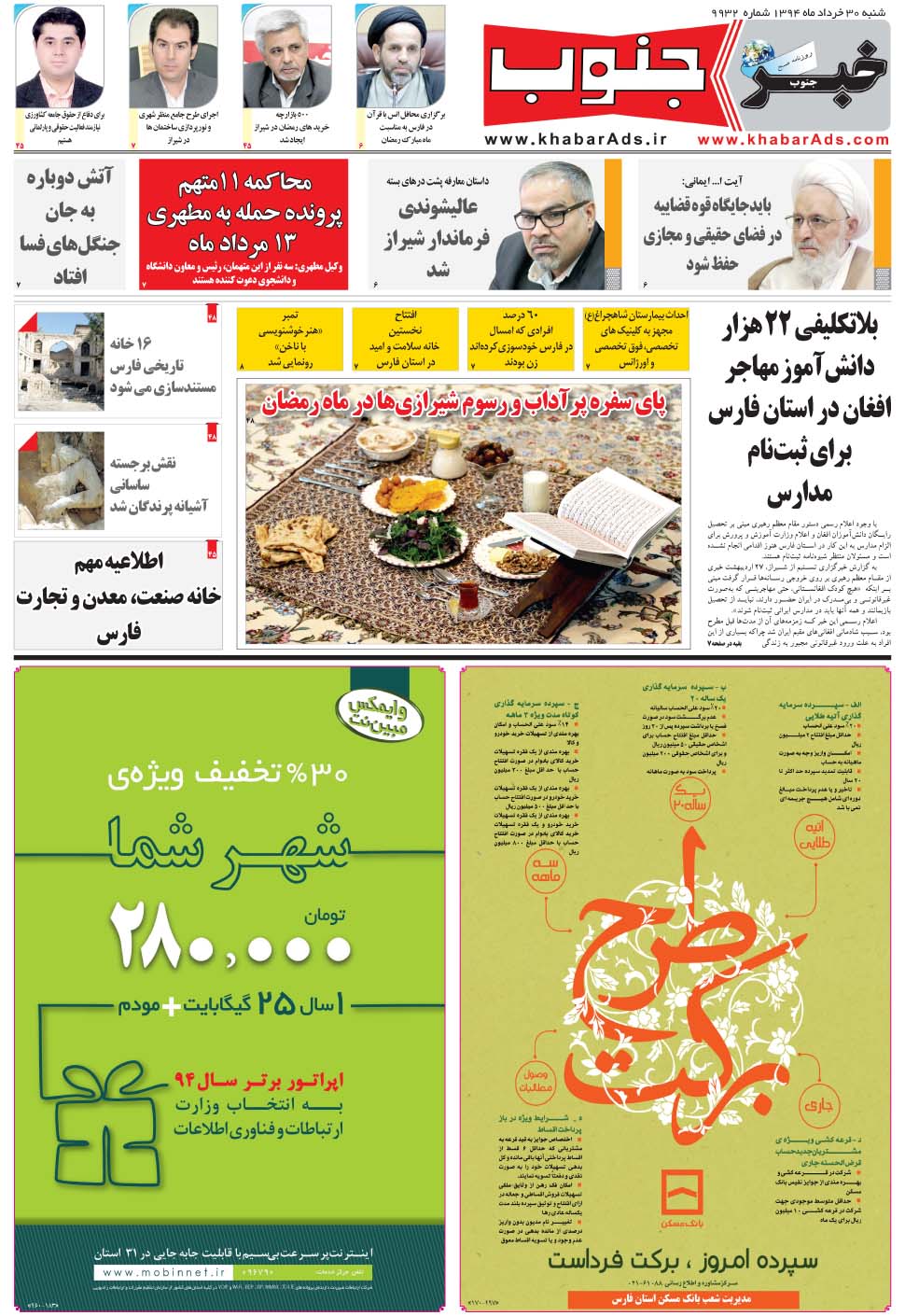 مشاهده صفحه ۵ روزنامه خبرجنوب تاریخ ۳۰  سال ۱۳۹۴