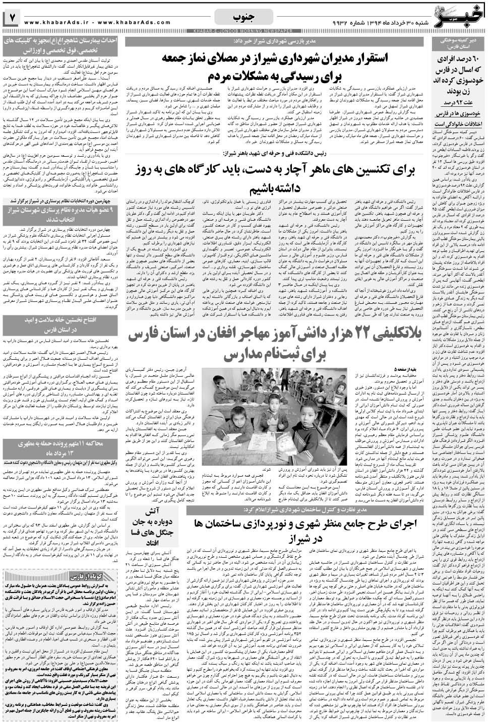 مشاهده صفحه ۷ روزنامه خبرجنوب تاریخ ۳۰  سال ۱۳۹۴