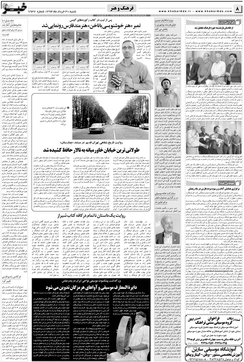 مشاهده صفحه ۸ روزنامه خبرجنوب تاریخ ۳۰  سال ۱۳۹۴
