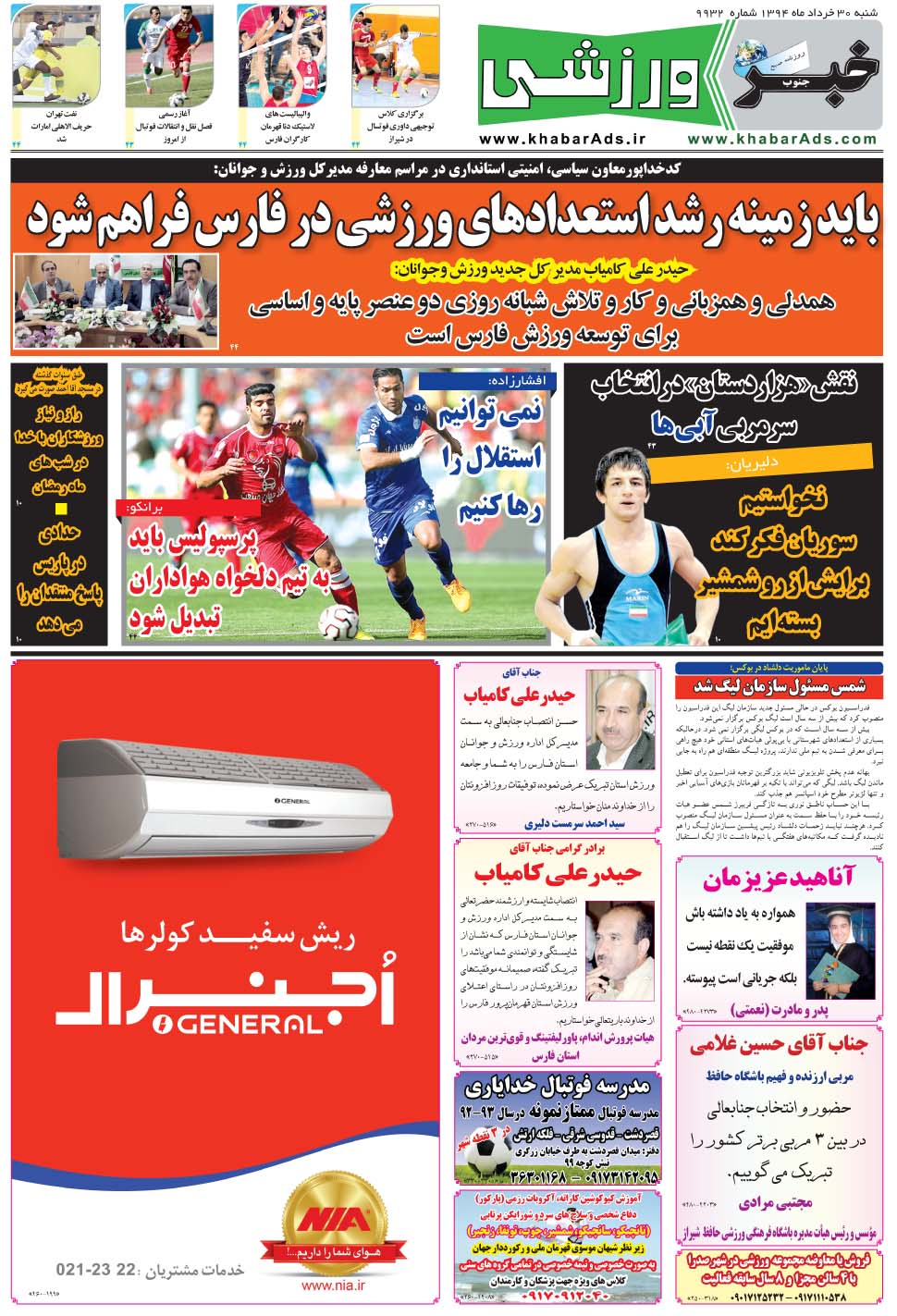 مشاهده صفحه ۹ روزنامه خبرجنوب تاریخ ۳۰  سال ۱۳۹۴