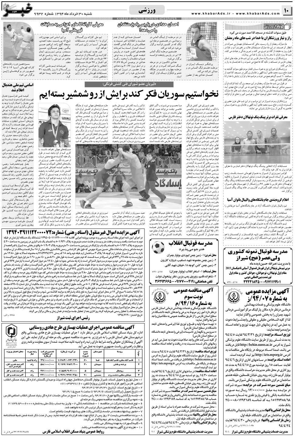 مشاهده صفحه ۱۰ روزنامه خبرجنوب تاریخ ۳۰  سال ۱۳۹۴
