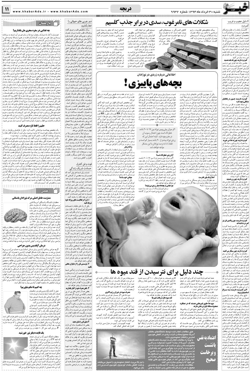 مشاهده صفحه ۱۱ روزنامه خبرجنوب تاریخ ۳۰  سال ۱۳۹۴