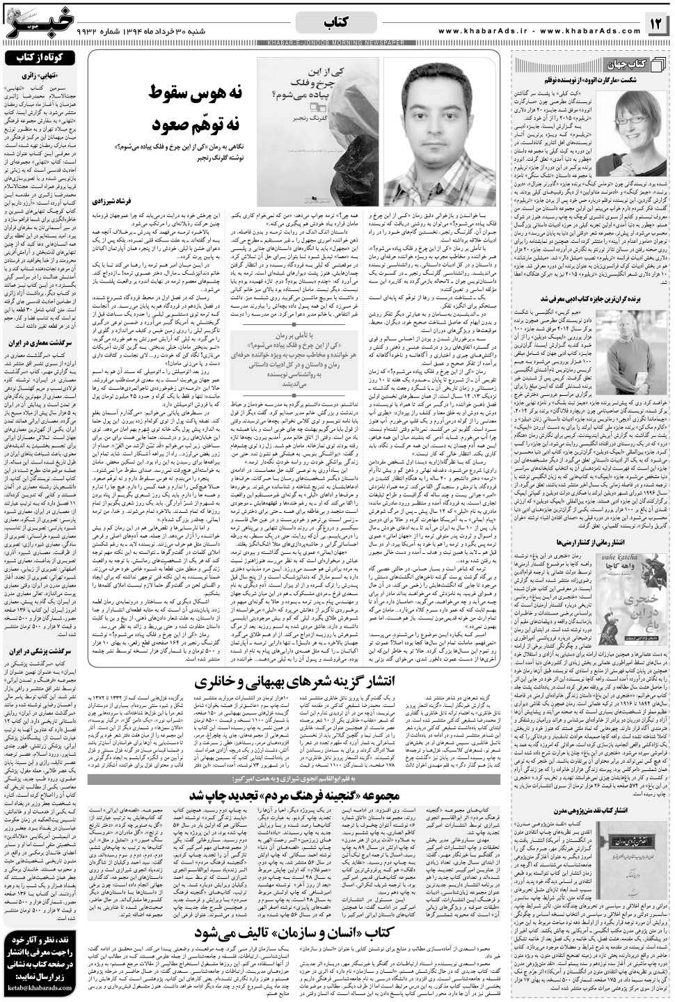 مشاهده صفحه ۱۲ روزنامه خبرجنوب تاریخ ۳۰  سال ۱۳۹۴