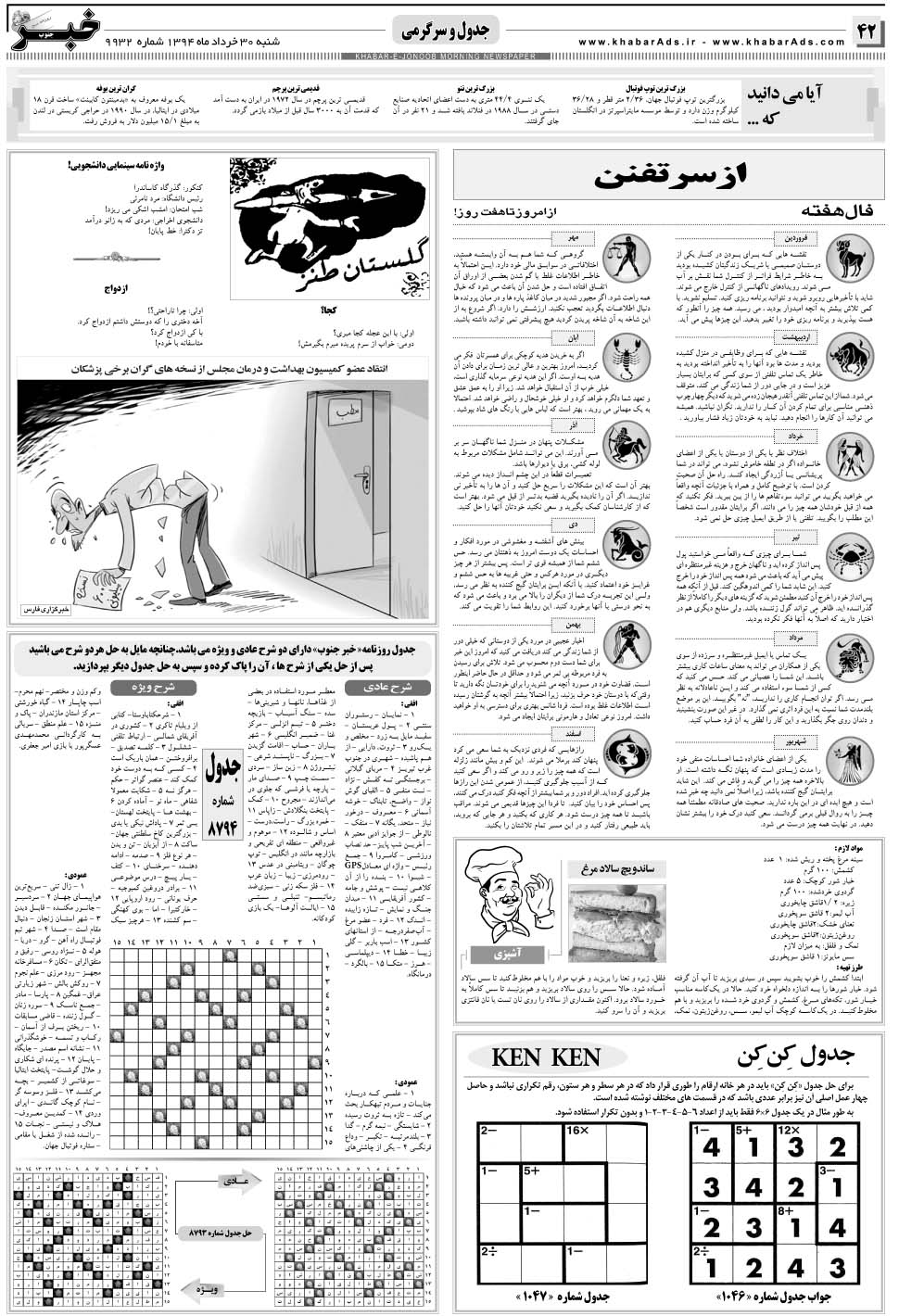 مشاهده صفحه ۴۲ روزنامه خبرجنوب تاریخ ۳۰  سال ۱۳۹۴