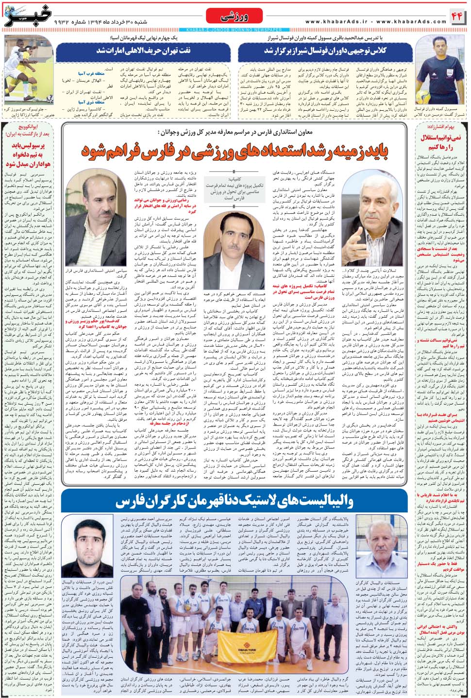 مشاهده صفحه ۴۴ روزنامه خبرجنوب تاریخ ۳۰  سال ۱۳۹۴