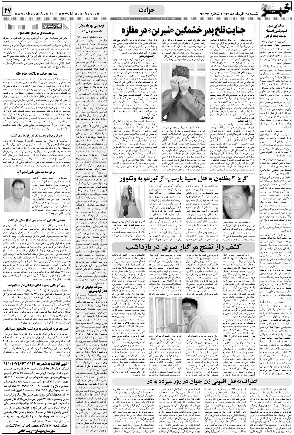 مشاهده صفحه ۴۷ روزنامه خبرجنوب تاریخ ۳۰  سال ۱۳۹۴