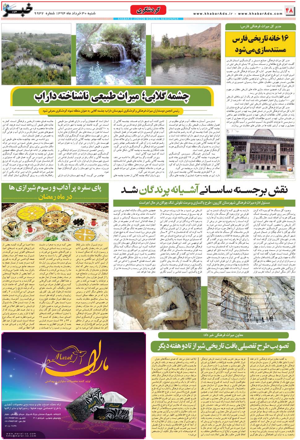 مشاهده صفحه ۴۸ روزنامه خبرجنوب تاریخ ۳۰  سال ۱۳۹۴