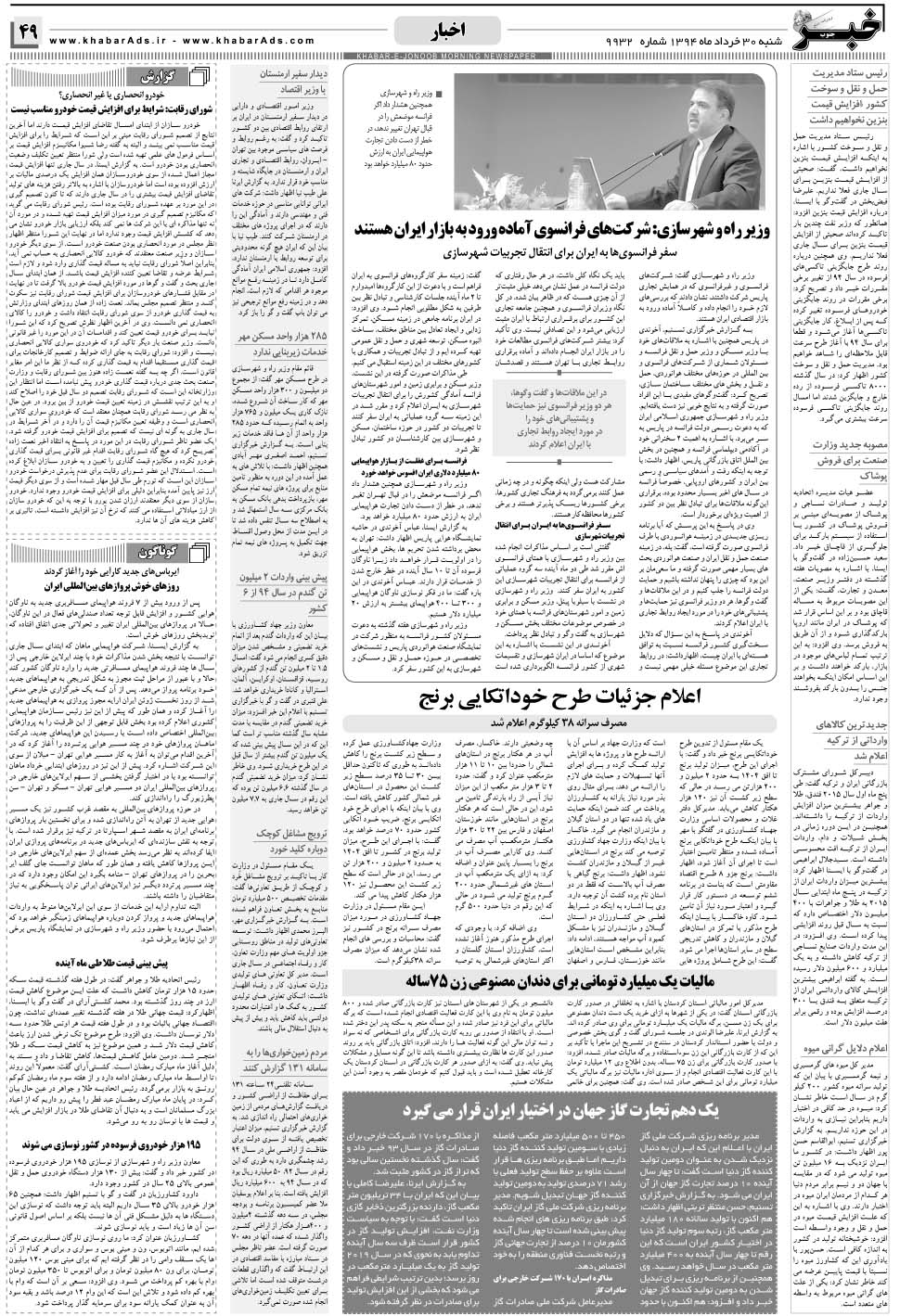 مشاهده صفحه ۴۹ روزنامه خبرجنوب تاریخ ۳۰  سال ۱۳۹۴