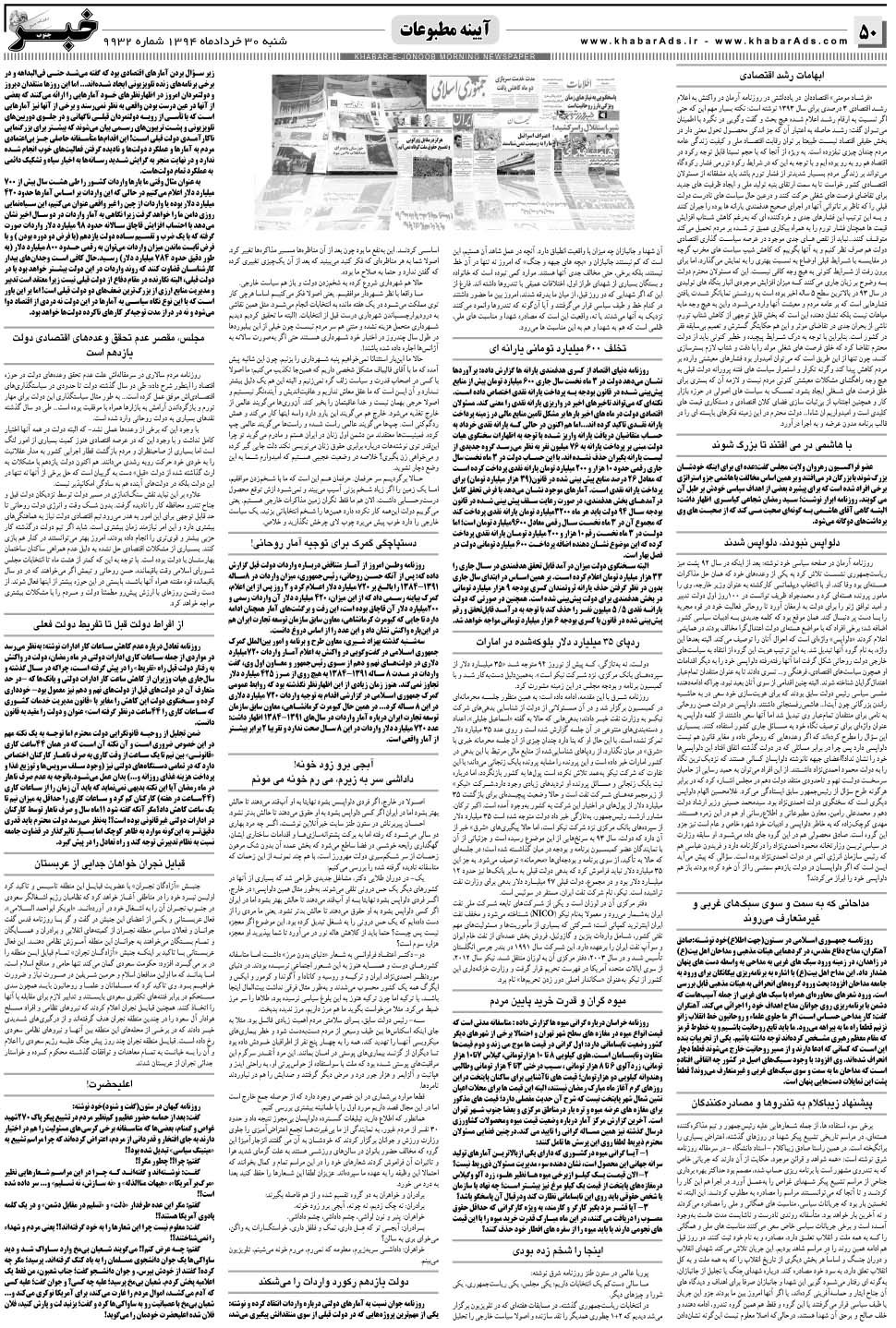 مشاهده صفحه ۵۰ روزنامه خبرجنوب تاریخ ۳۰  سال ۱۳۹۴
