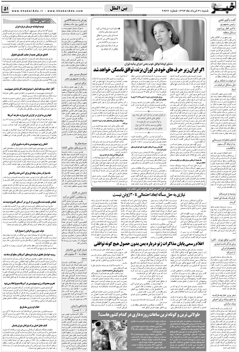 مشاهده صفحه ۵۱ روزنامه خبرجنوب تاریخ ۳۰  سال ۱۳۹۴