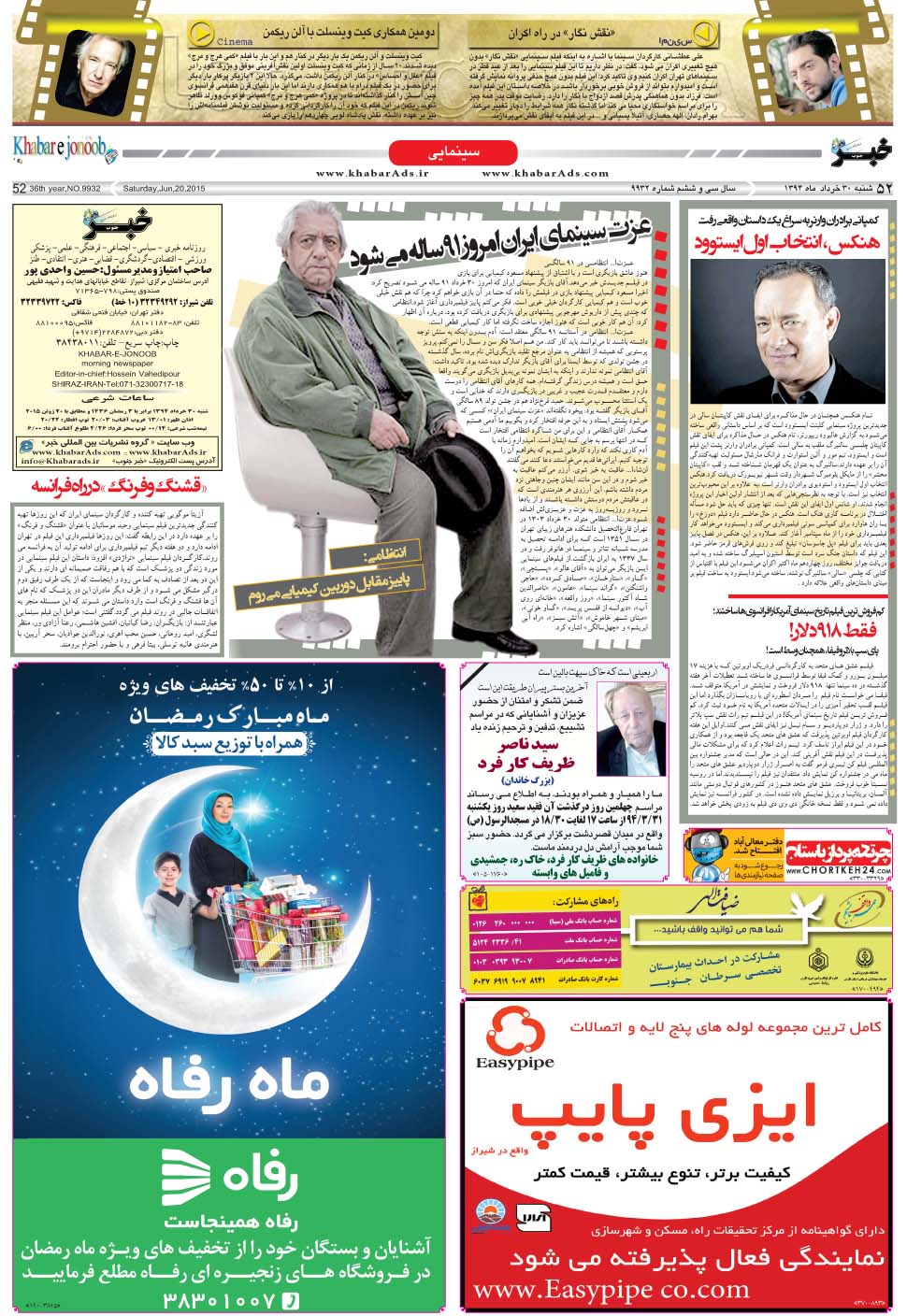مشاهده صفحه ۵۲ روزنامه خبرجنوب تاریخ ۳۰  سال ۱۳۹۴