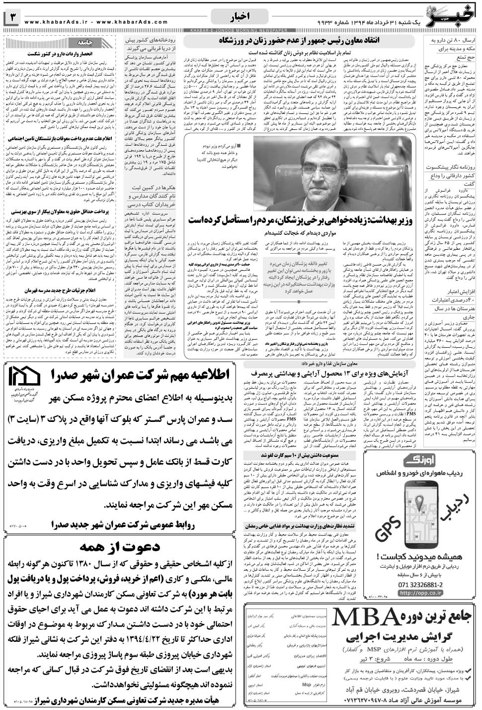 مشاهده صفحه ۳ روزنامه خبرجنوب تاریخ ۳۱  سال ۱۳۹۴