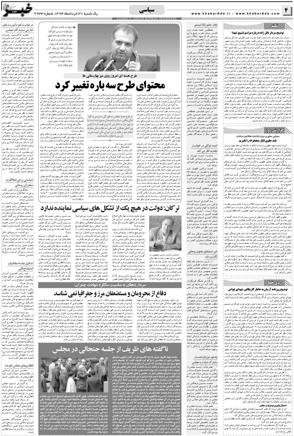 مشاهده صفحه ۴ روزنامه خبرجنوب تاریخ ۳۱  سال ۱۳۹۴