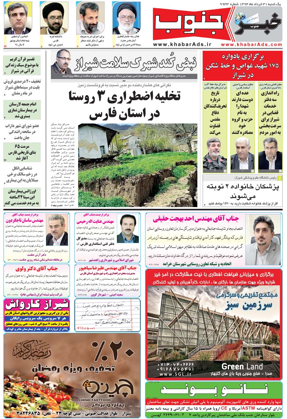 مشاهده صفحه ۵ روزنامه خبرجنوب تاریخ ۳۱  سال ۱۳۹۴