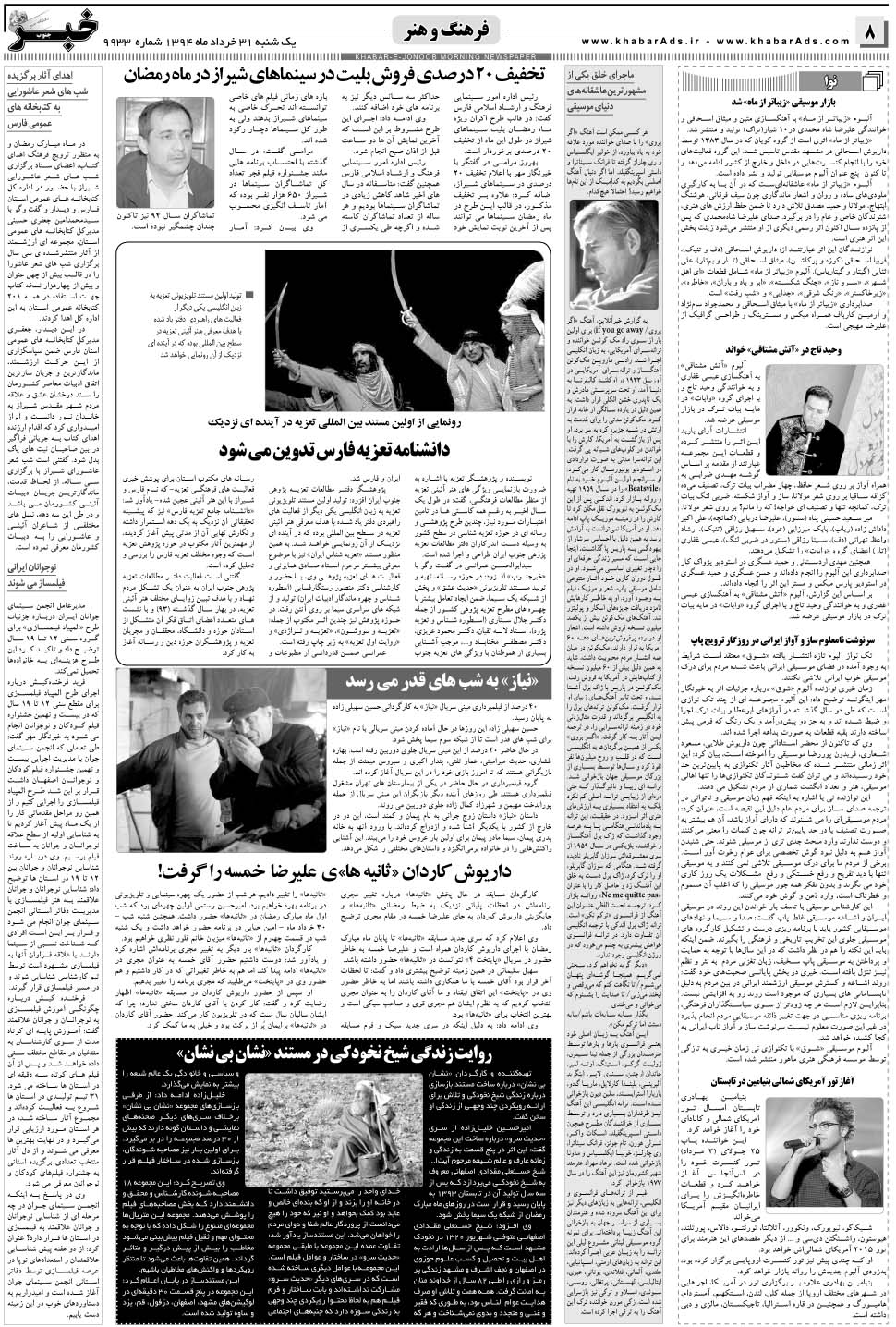 مشاهده صفحه ۸ روزنامه خبرجنوب تاریخ ۳۱  سال ۱۳۹۴