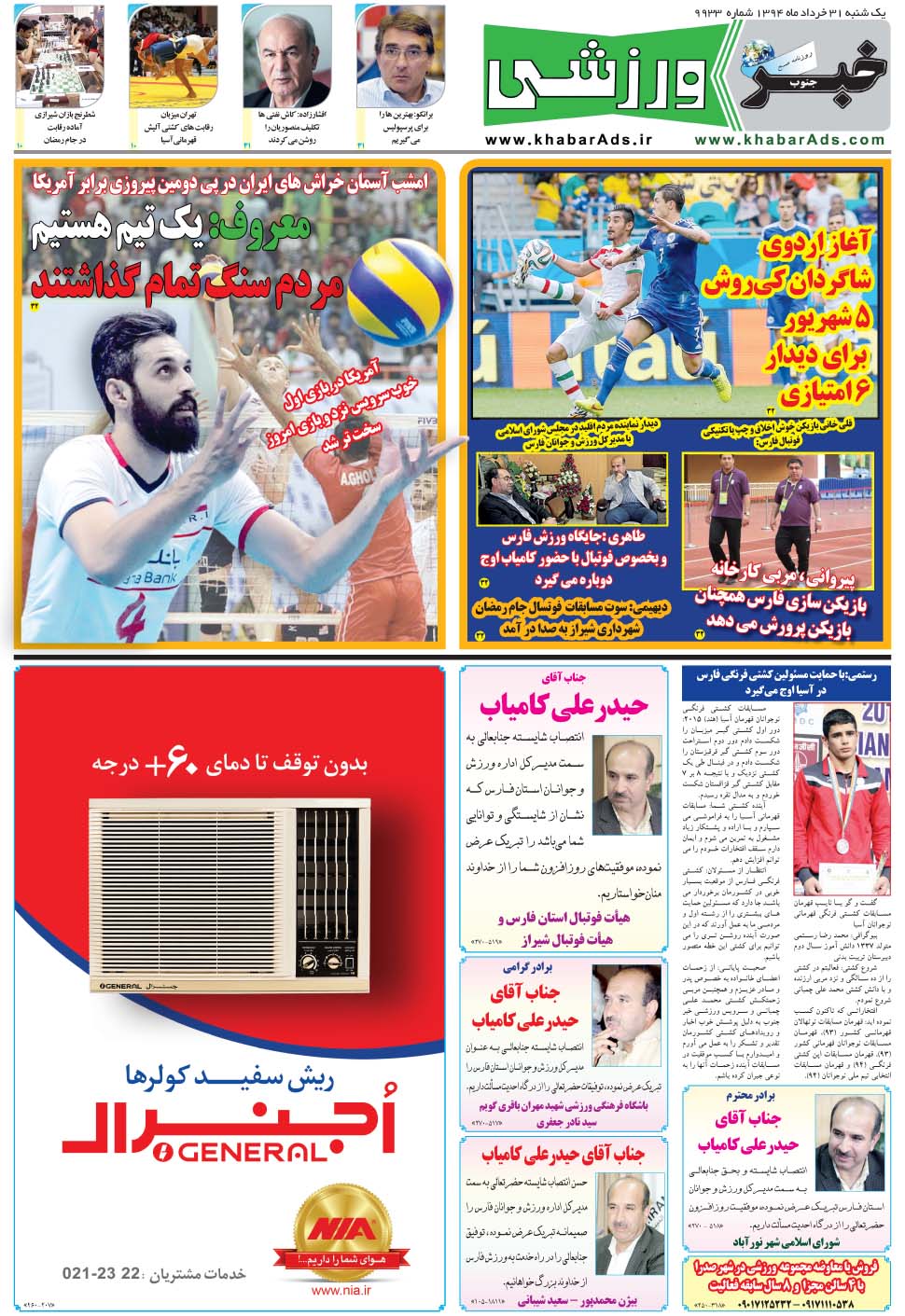مشاهده صفحه ۹ روزنامه خبرجنوب تاریخ ۳۱  سال ۱۳۹۴