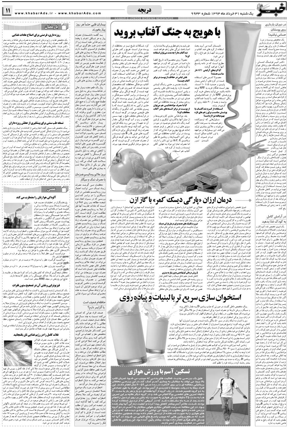مشاهده صفحه ۱۱ روزنامه خبرجنوب تاریخ ۳۱  سال ۱۳۹۴