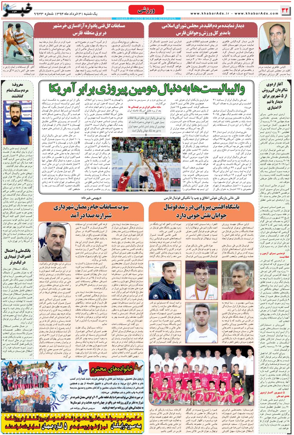 مشاهده صفحه ۳۲ روزنامه خبرجنوب تاریخ ۳۱  سال ۱۳۹۴