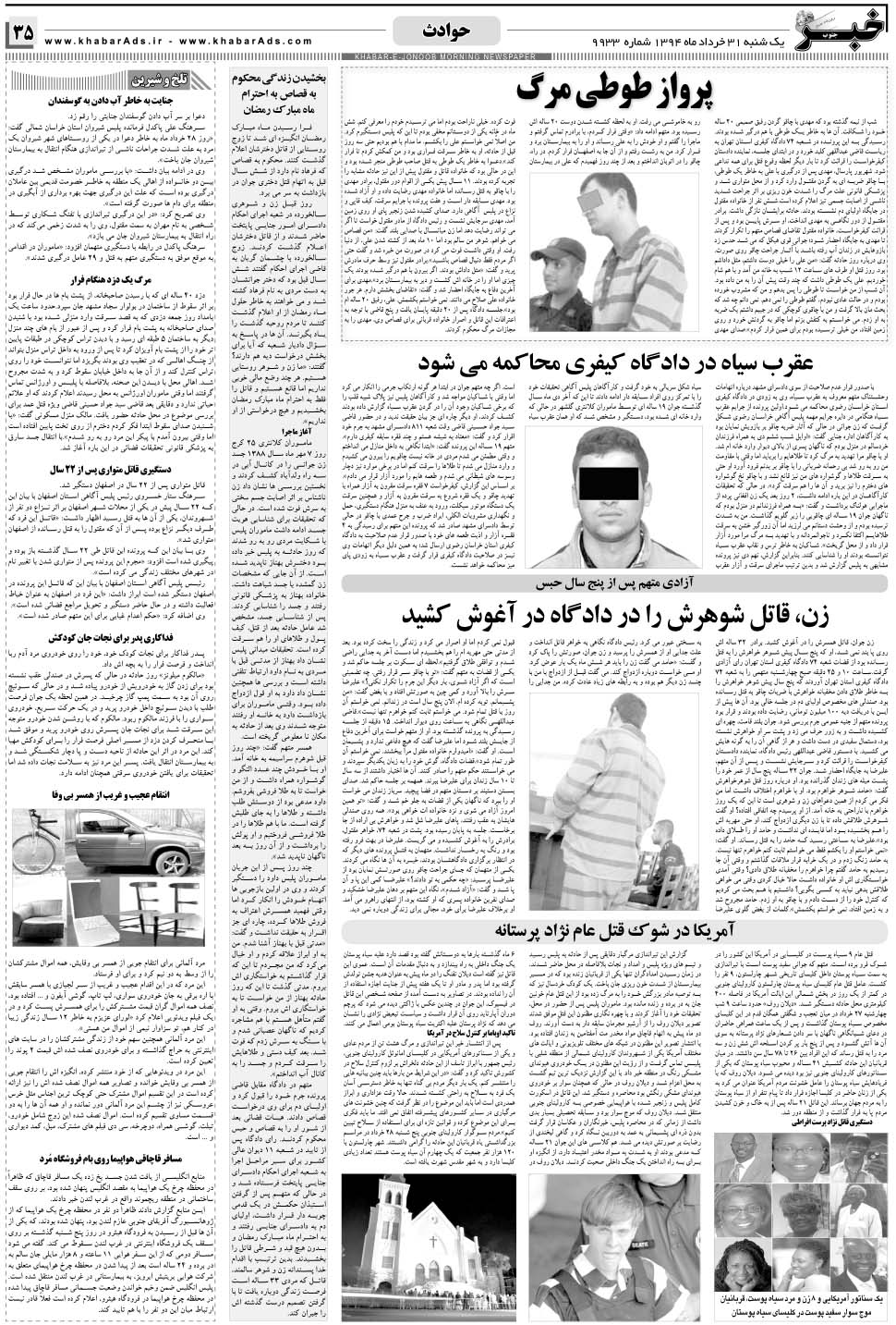 مشاهده صفحه ۳۵ روزنامه خبرجنوب تاریخ ۳۱  سال ۱۳۹۴