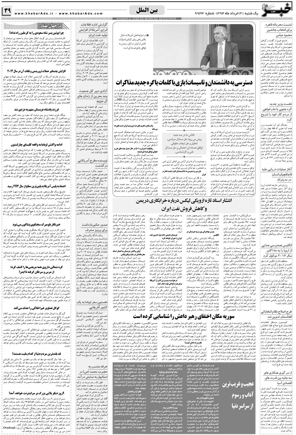 مشاهده صفحه ۳۹ روزنامه خبرجنوب تاریخ ۳۱  سال ۱۳۹۴