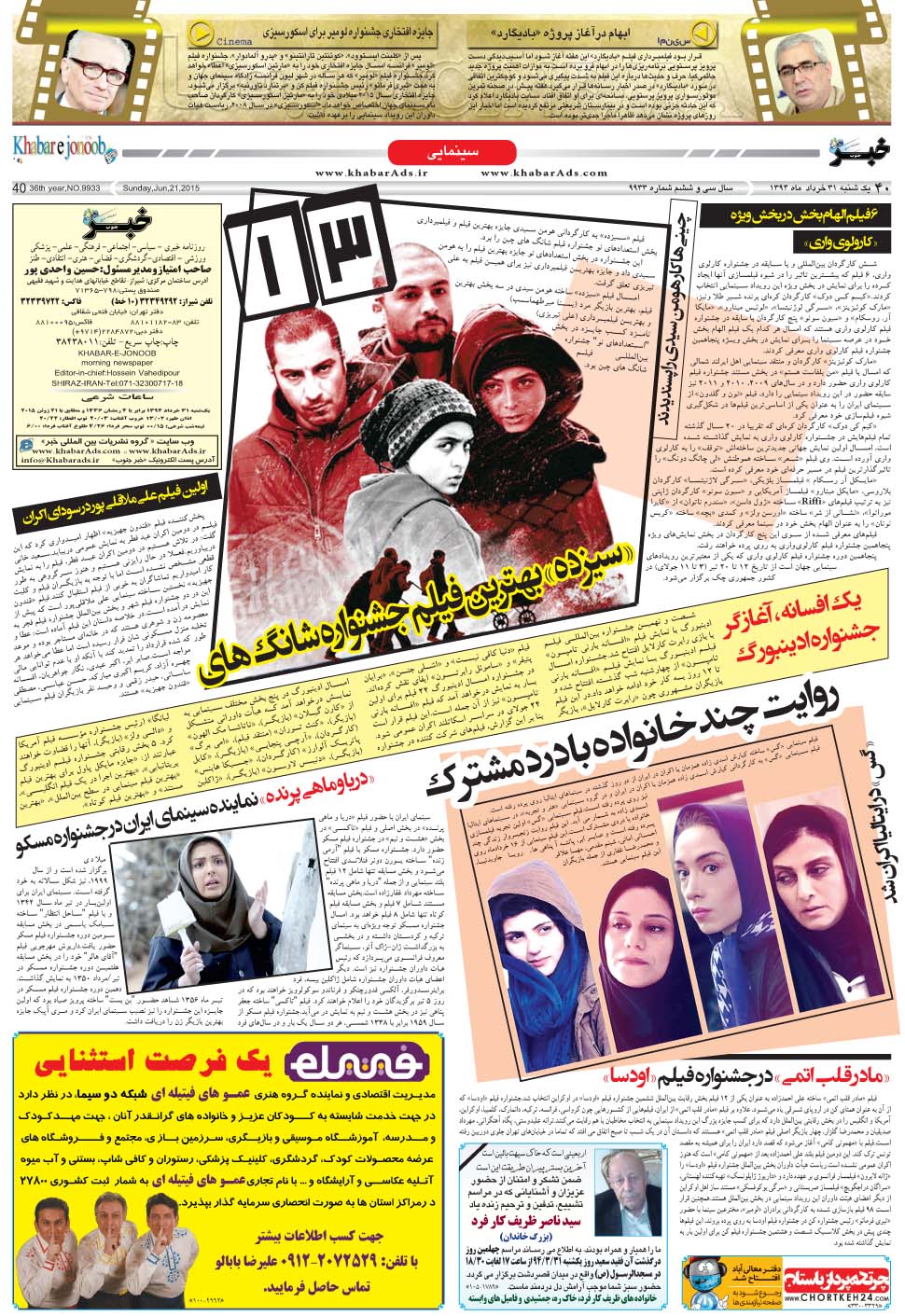مشاهده صفحه ۴۰ روزنامه خبرجنوب تاریخ ۳۱  سال ۱۳۹۴