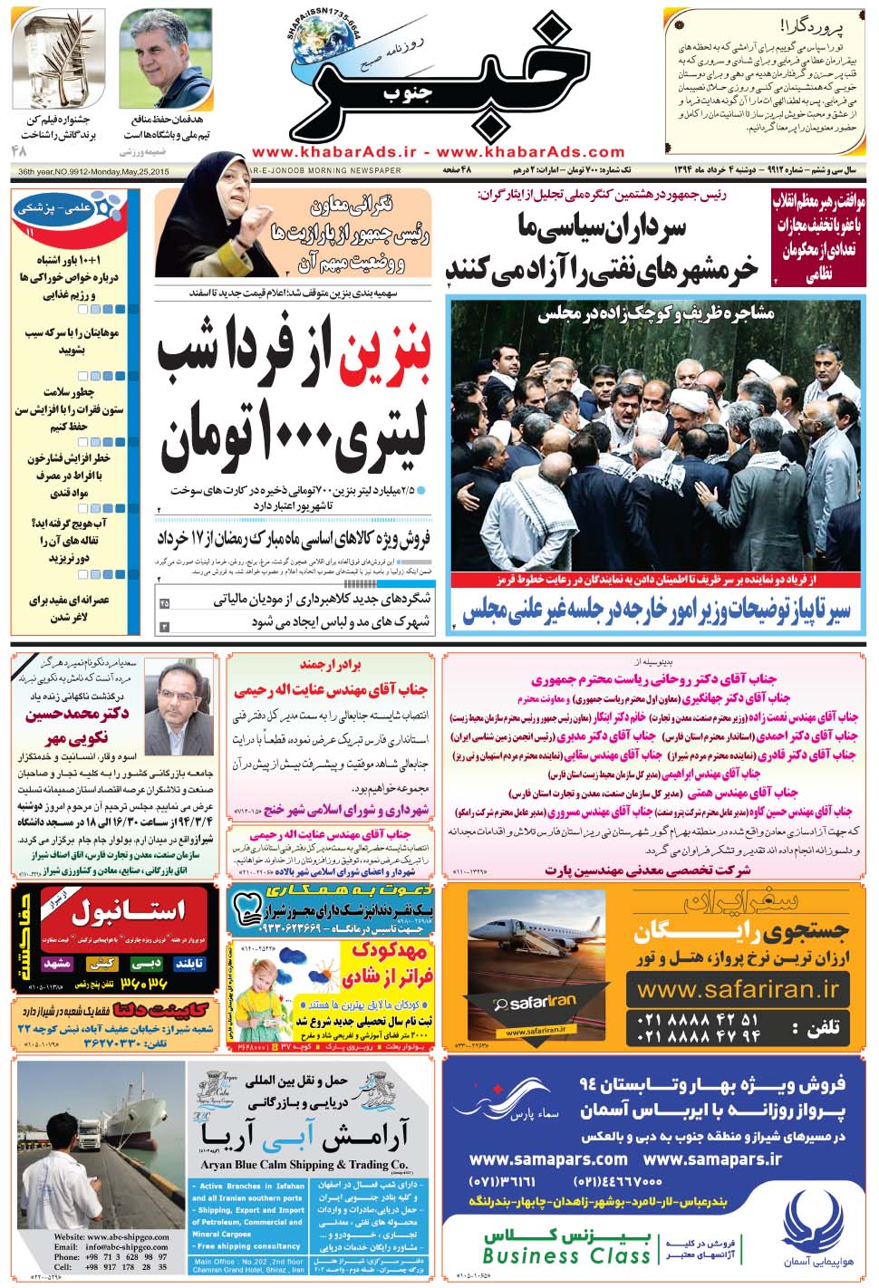 مشاهده صفحه ۱ روزنامه خبرجنوب تاریخ ۴  سال ۱۳۹۴